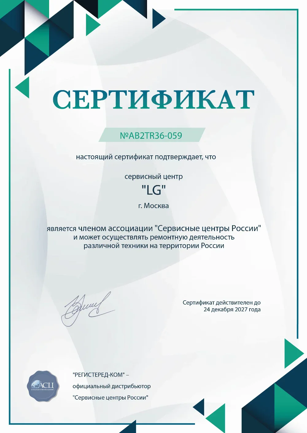 nsk.fix-lg.ru Сертификат квалификации сервисного центра по ремонту техники LG